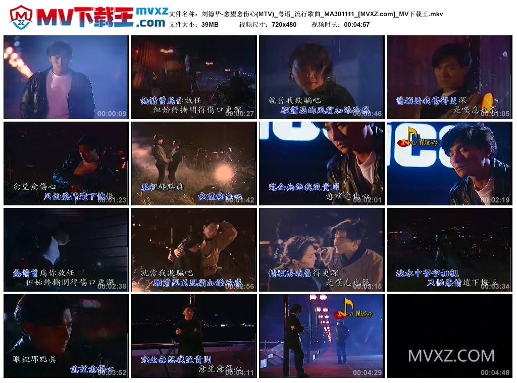 刘德华-愈望愈伤心(MTV)_粤语_流行歌曲_MA301111